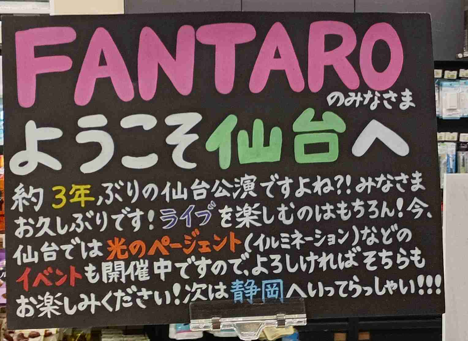FANTASTICS好きな人集合！Part18[アンチ厳禁]
