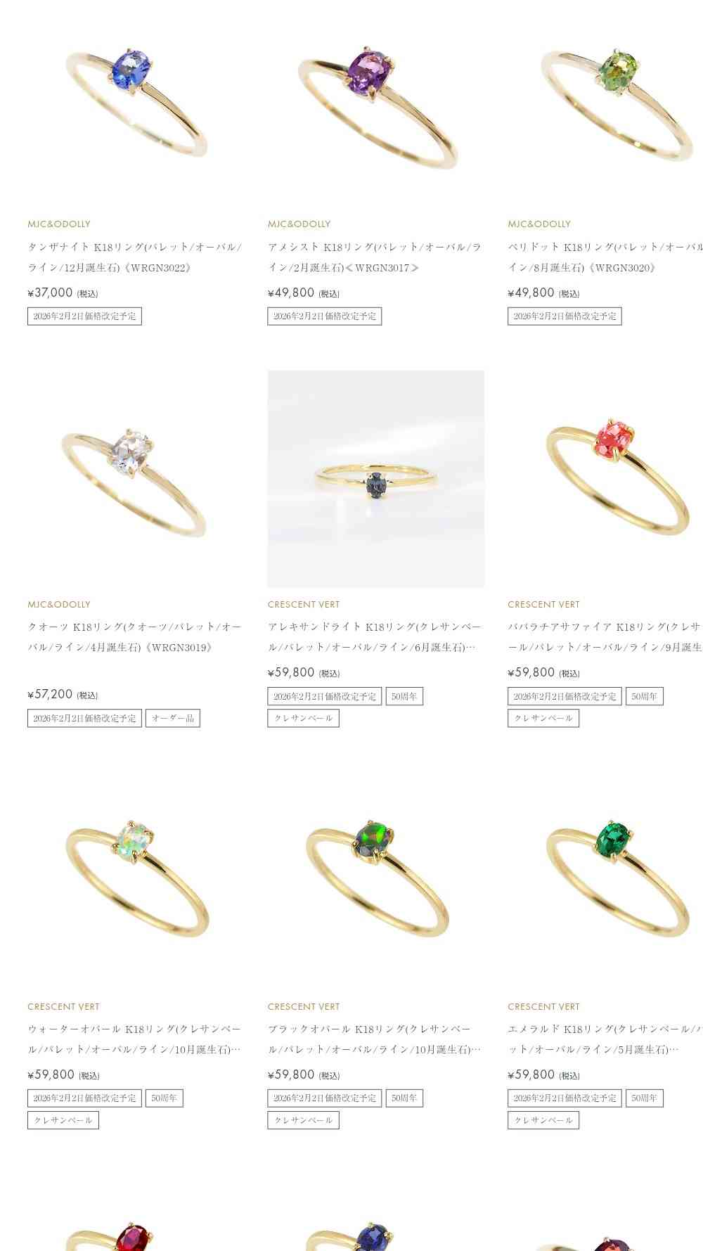 数万円のジュエリーを愛用している人〜Part39【2025年12月】