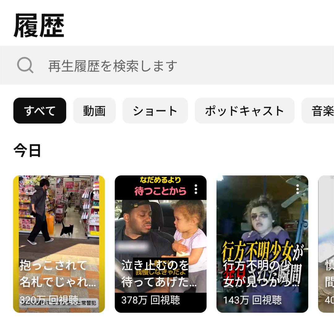 直近で見たYouTube