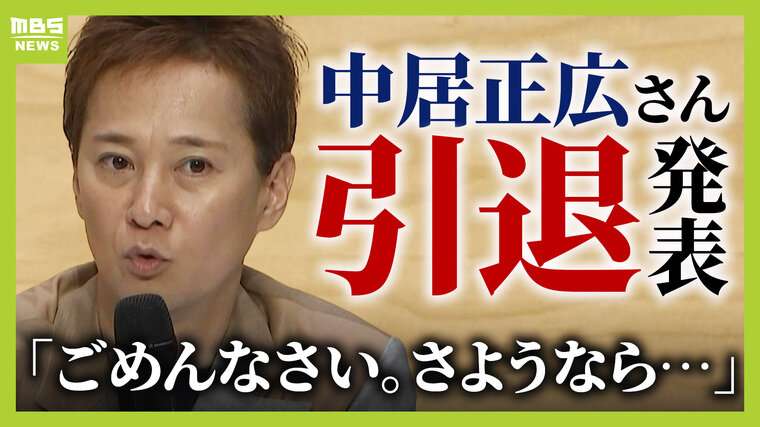 《中居正広、周辺に変化》松本人志とベッキーは配信で、劇団ひとりと古市憲寿はラジオで…中居の存在を匂わせる共演者たち　復帰の場は福祉活動か、施設訪問を前向きに検討