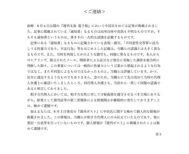 《中居正広、周辺に変化》松本人志とベッキーは配信で、劇団ひとりと古市憲寿はラジオで…中居の存在を匂わせる共演者たち　復帰の場は福祉活動か、施設訪問を前向きに検討
