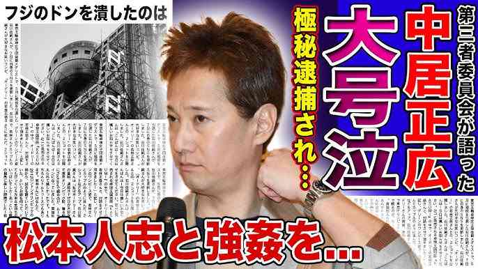 《中居正広、周辺に変化》松本人志とベッキーは配信で、劇団ひとりと古市憲寿はラジオで…中居の存在を匂わせる共演者たち　復帰の場は福祉活動か、施設訪問を前向きに検討