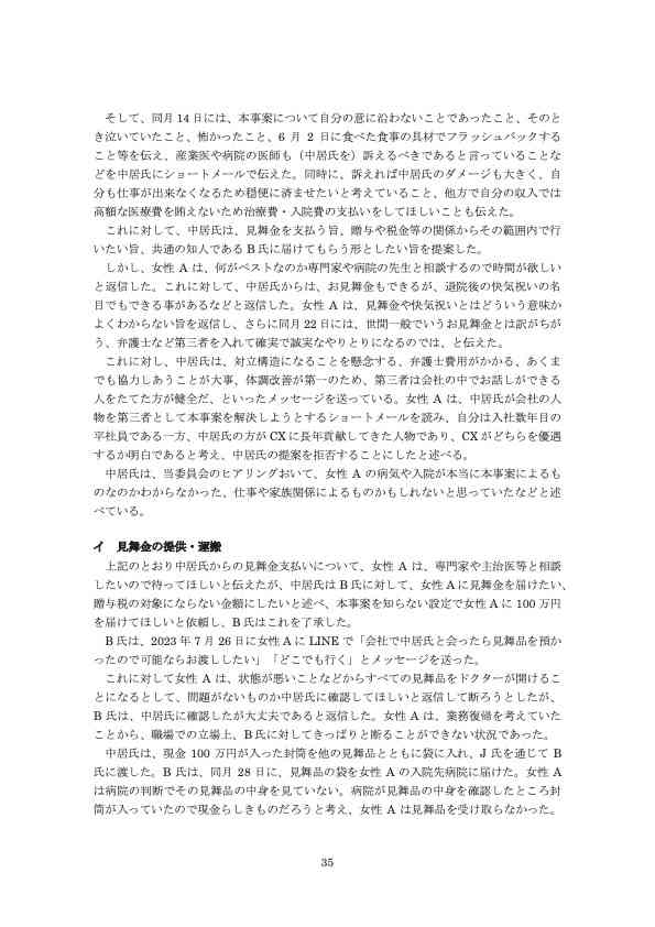 《中居正広、周辺に変化》松本人志とベッキーは配信で、劇団ひとりと古市憲寿はラジオで…中居の存在を匂わせる共演者たち　復帰の場は福祉活動か、施設訪問を前向きに検討