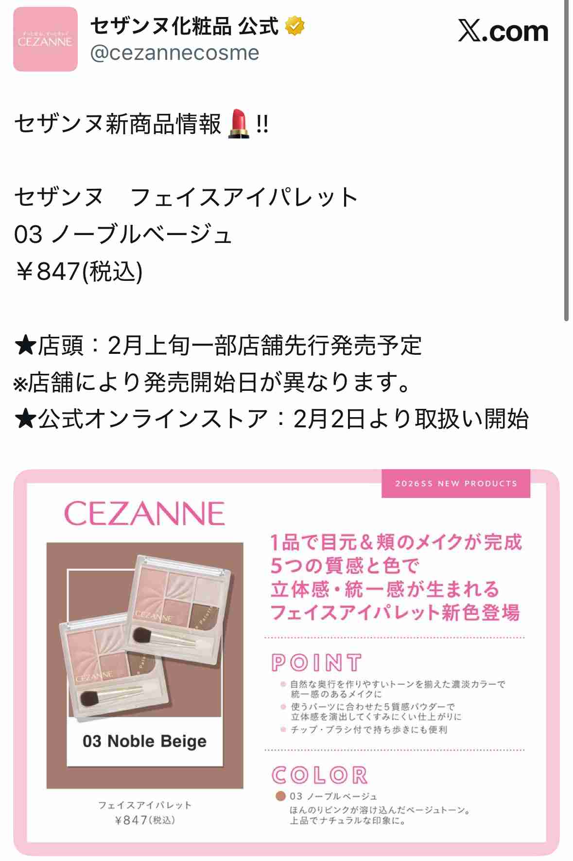 【2025年12月】コスメ総合