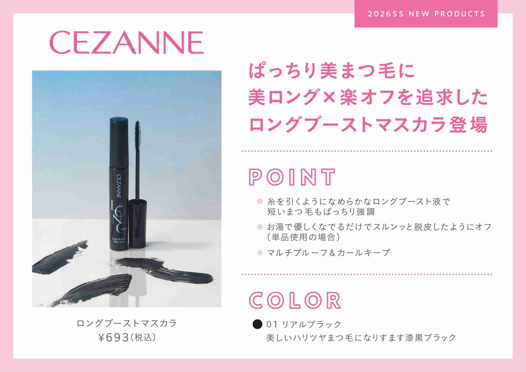 【2025年12月】コスメ総合