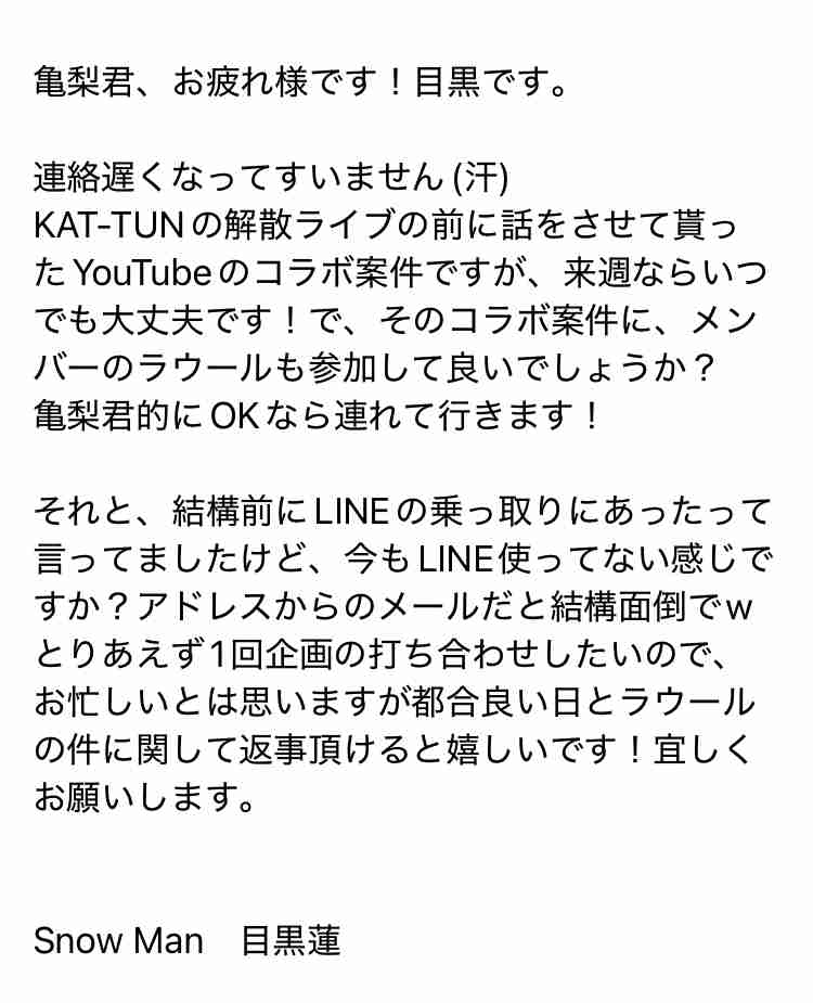 Snow Man目黒蓮、大切にしていること明かす「お仕事がしたくてもなかった時代が長かった」