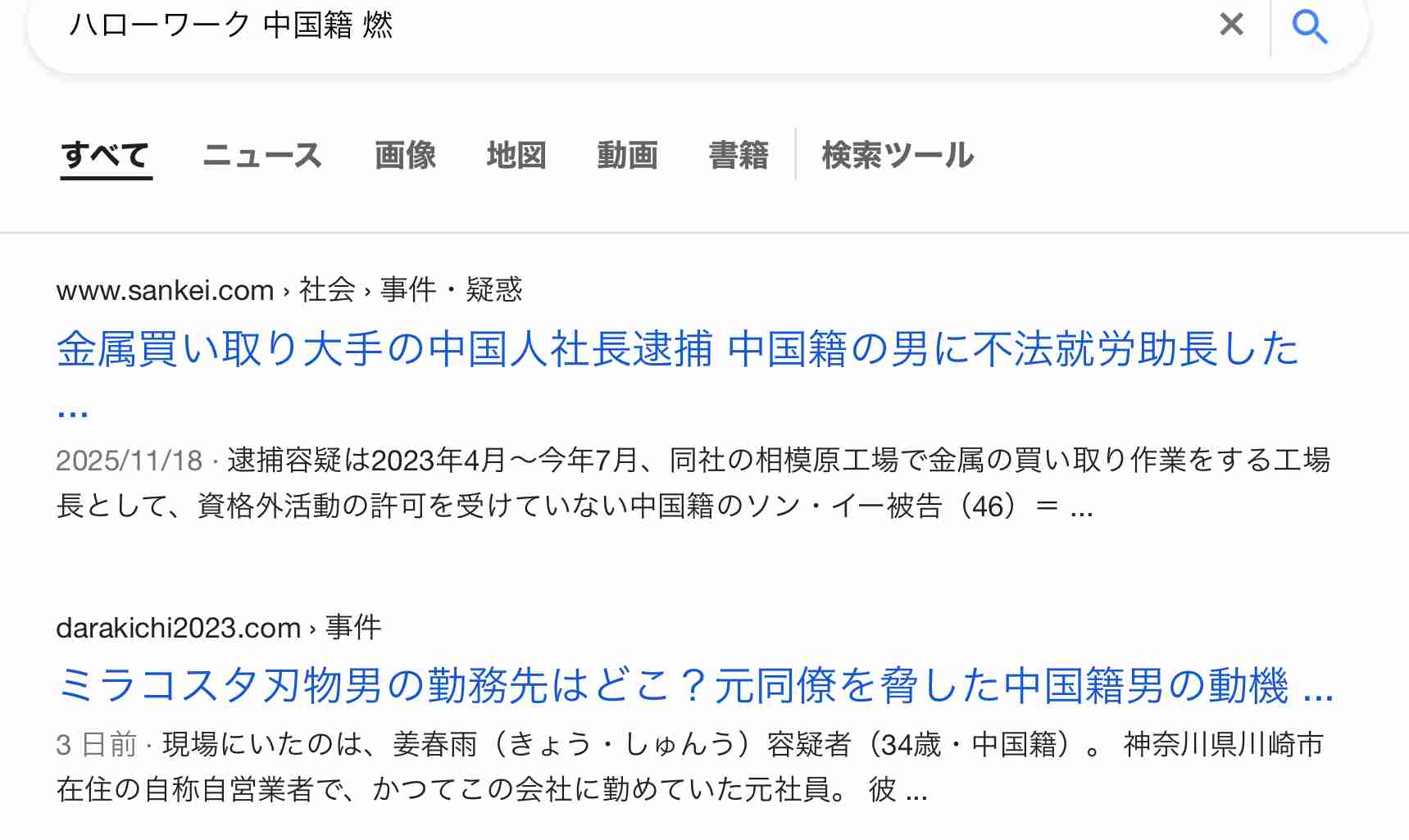 同僚の日本人女性(58)の顔や首を刃物で刺したか 中国籍の男(39)を逮捕 女性は死亡…事件当時は面談中か 千葉・いすみ市