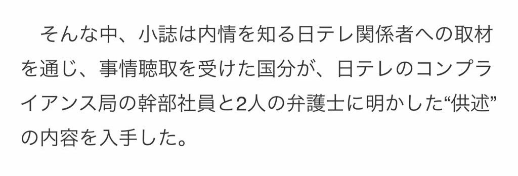 日テレが国分太一側に強い「不信感」示す「週刊誌等に漏えい」「要求が満たされなければただちに外部に訴える」
