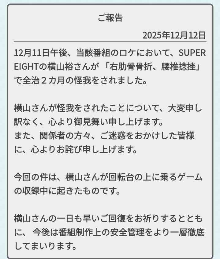 横山裕が重傷を負った『ドッキリGP』“謝罪テロップなし”の通常進行…昨年11月には芸人骨折
