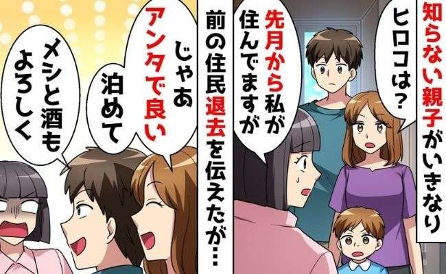 【中古物件】前の住人が来た