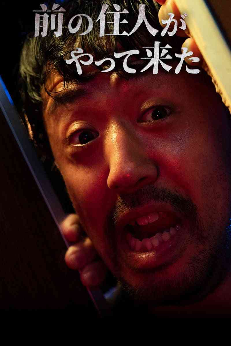 【中古物件】前の住人が来た