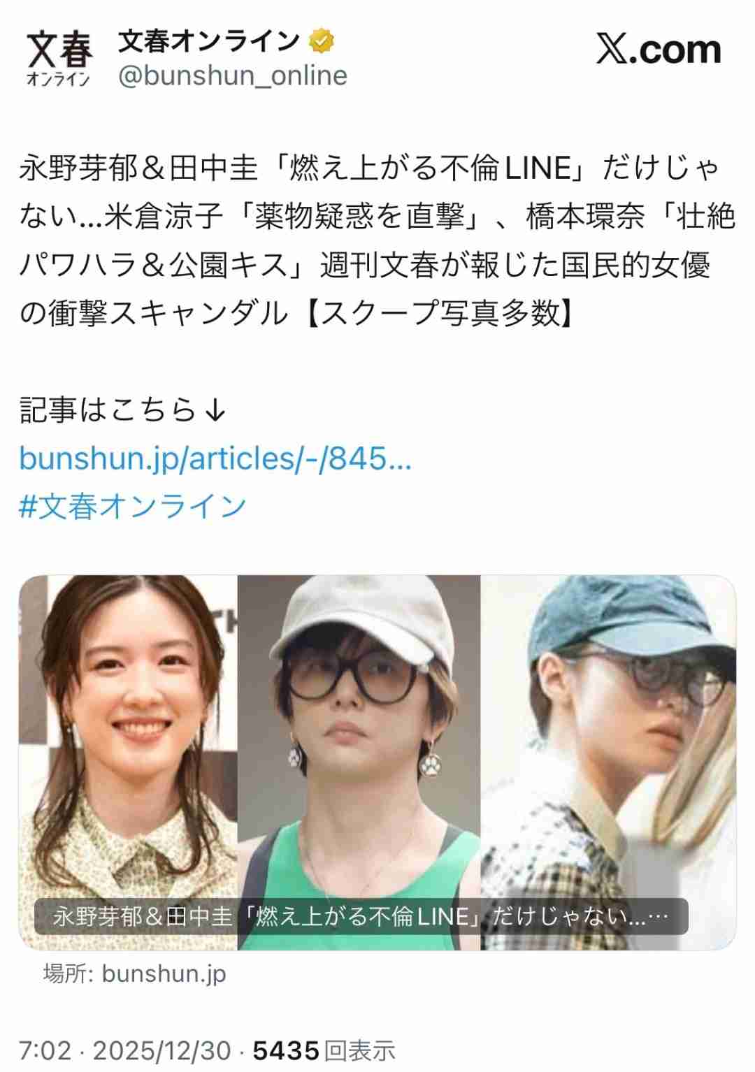年末年始の結婚・熱愛スクープに緊張している人