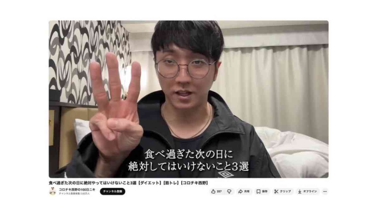 バキバキ肉体のコロチキ西野、「食べ過ぎた次の日に絶対やってはいけない」3つのNG行為...力説