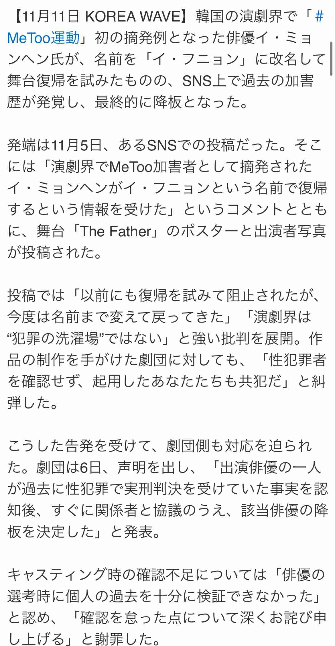 仕事復帰の新井浩文「謝罪」　noteに「日本でできる職業、前科があっても大体戻れます」