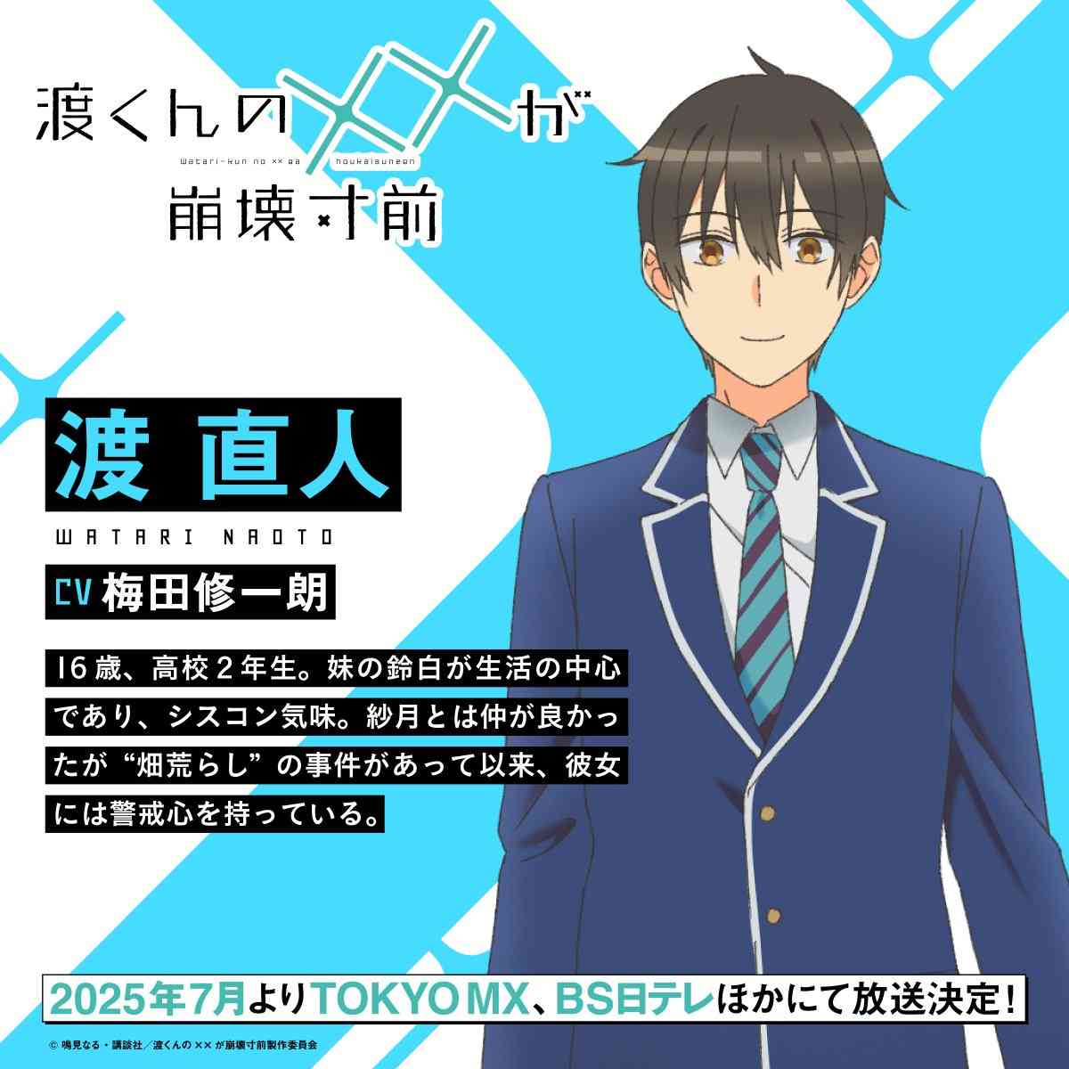 【漫画・アニメ】恋愛が不器用なキャラ