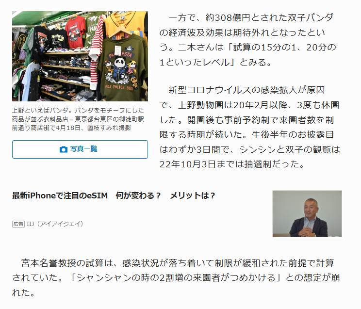 国内“ゼロパンダ”で失われる経済効果 1年間で約195億円 関西大宮本名誉教授が分析