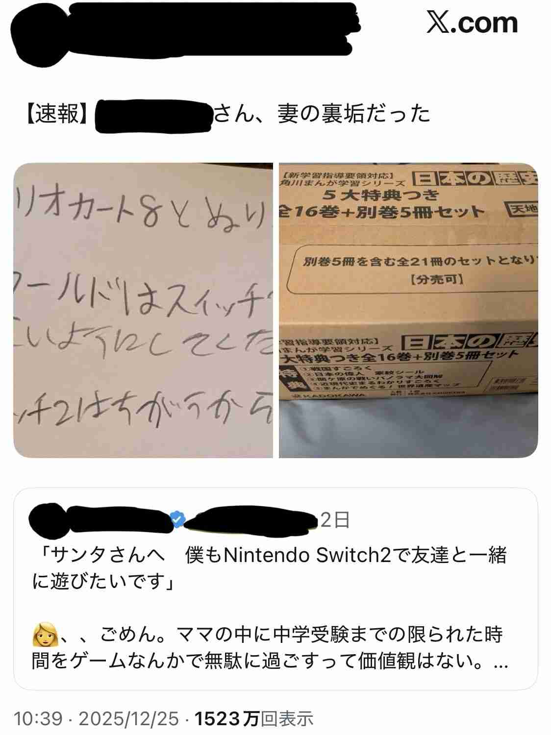 「Switch2頼んだのに歴史マンガ…」SNSで“サンタの教育的指導”が話題！元子どもたちが語る「絶望のクリスマス」被害報告会
