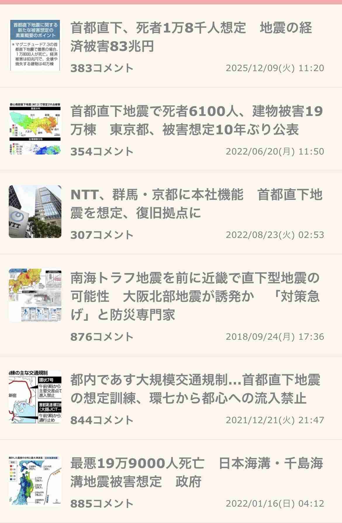 首都直下地震　新たな被害想定発表「死者1.8万人・経済被害83兆円」　ライフライン復旧には1か月以上…「『自分ごと』として備えを」　政府WG