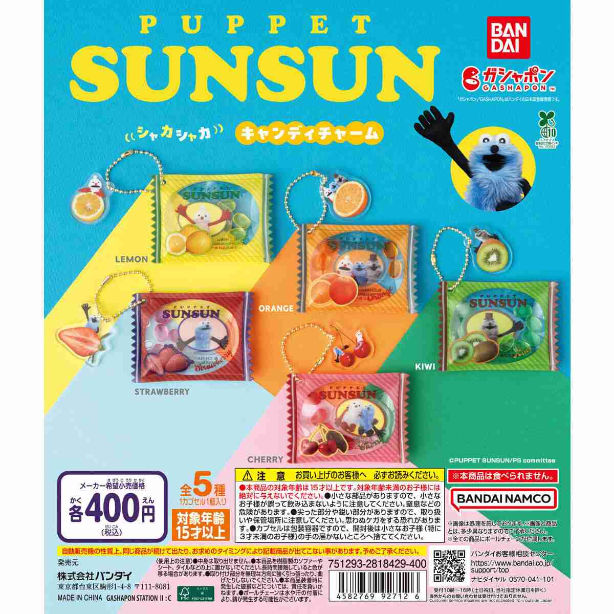最近回したガチャガチャは何ですか