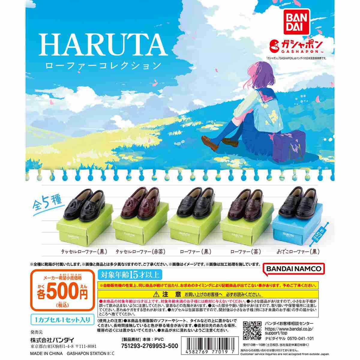 最近回したガチャガチャは何ですか