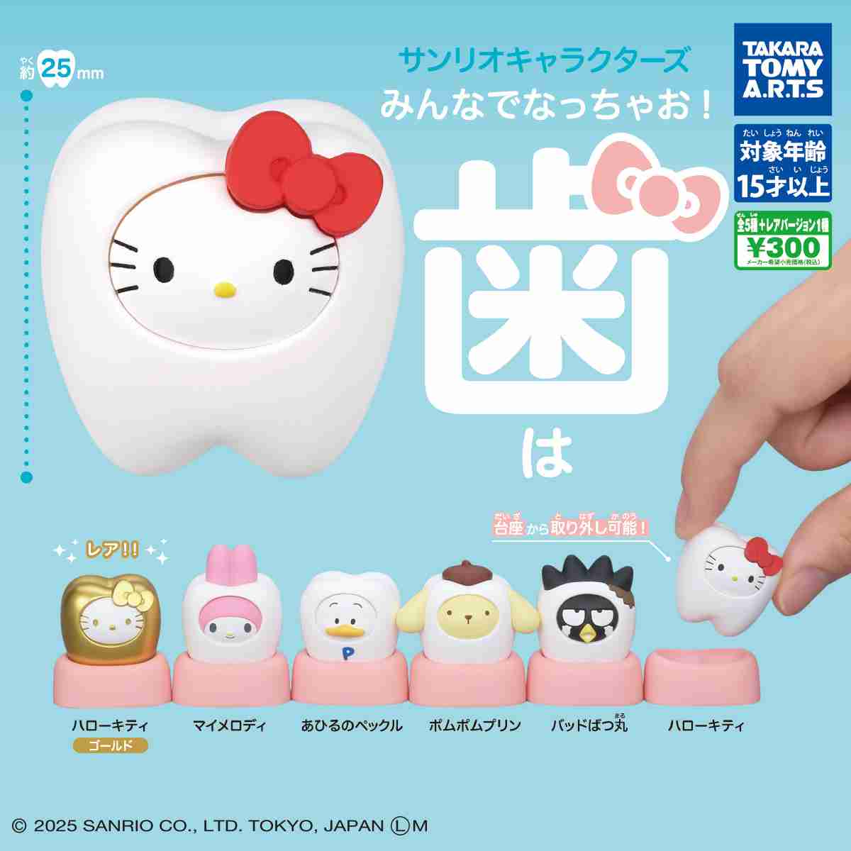 最近回したガチャガチャは何ですか