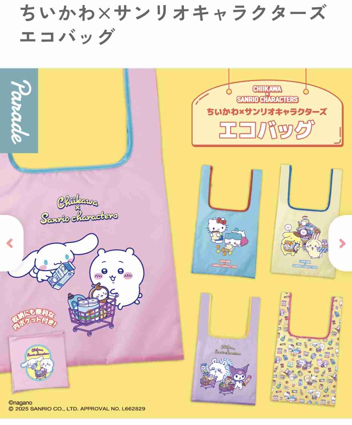 最近回したガチャガチャは何ですか