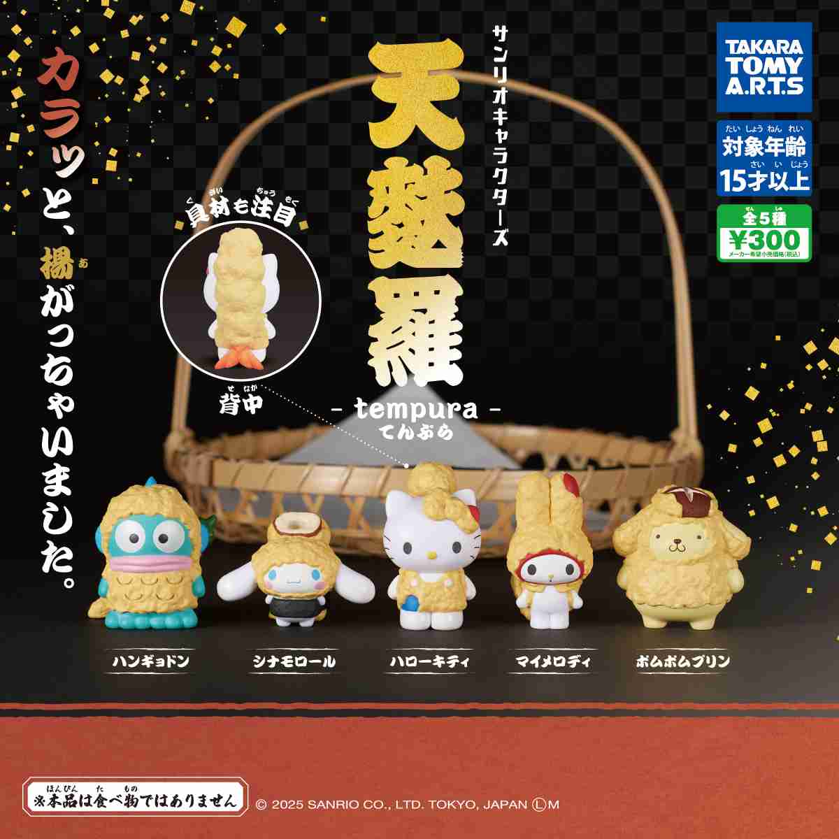最近回したガチャガチャは何ですか