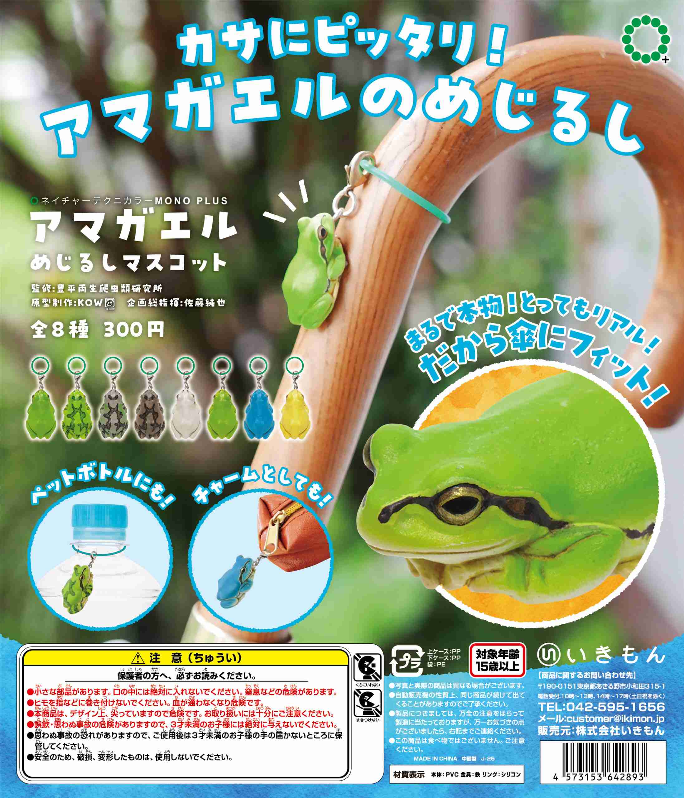 最近回したガチャガチャは何ですか