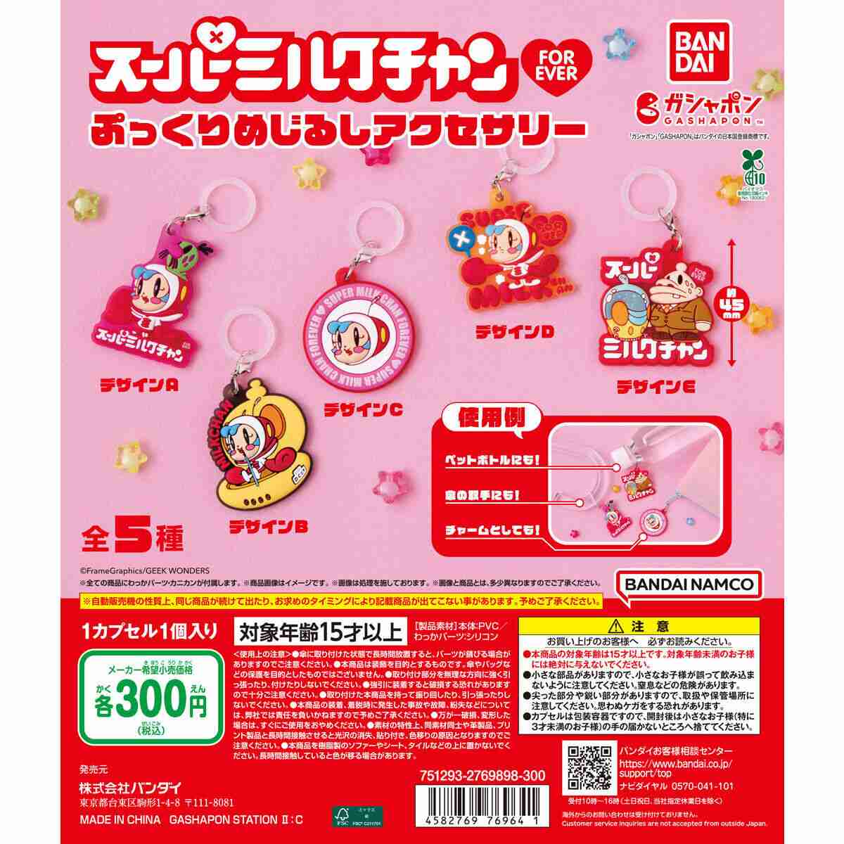 最近回したガチャガチャは何ですか