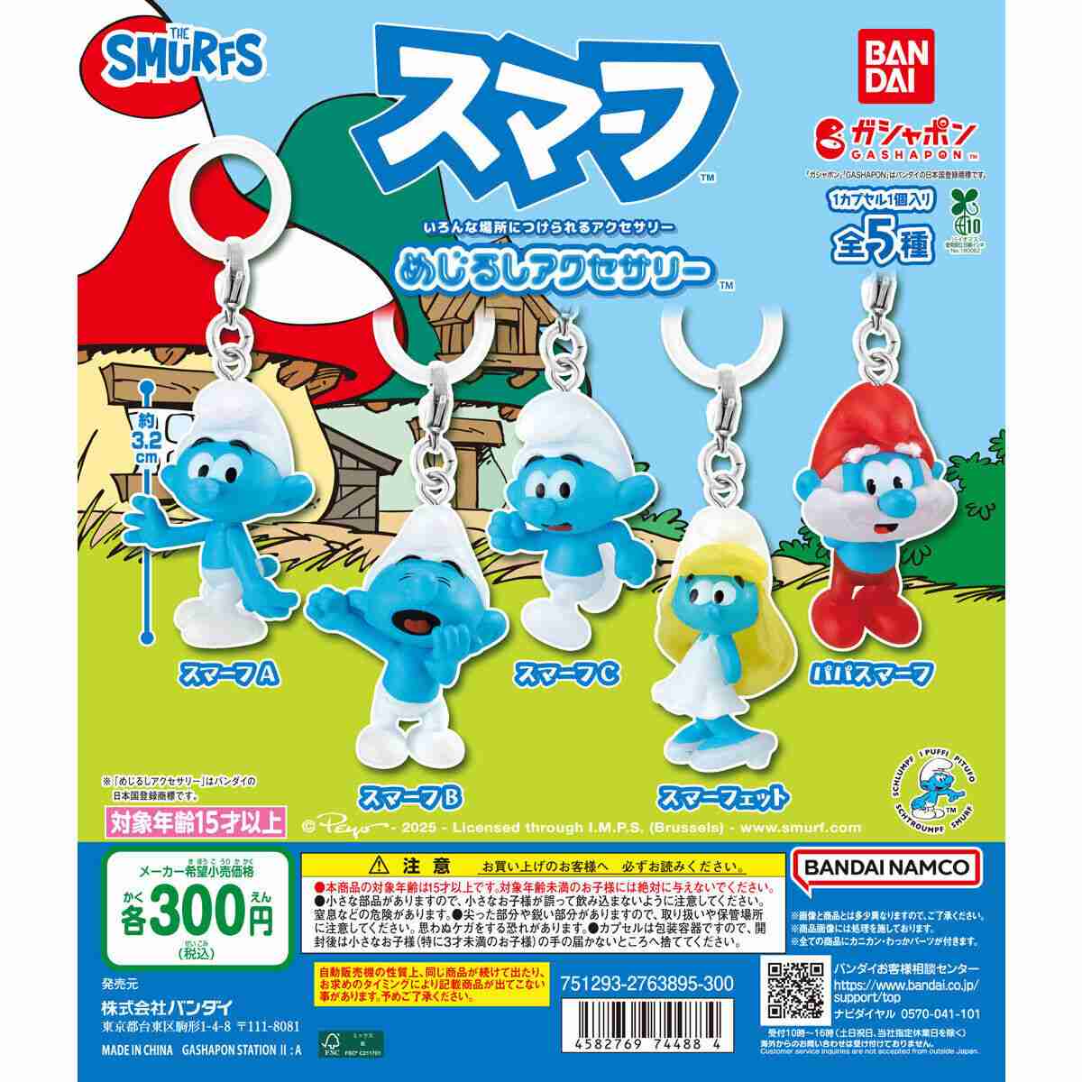 最近回したガチャガチャは何ですか