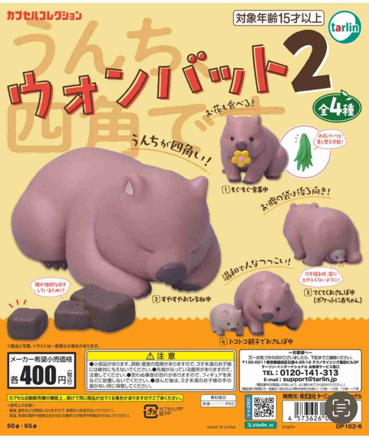 最近回したガチャガチャは何ですか