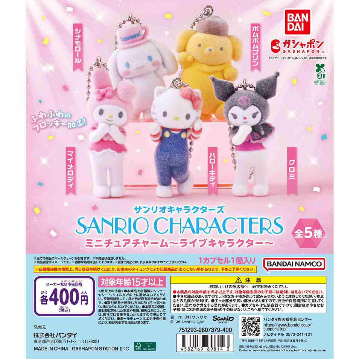 最近回したガチャガチャは何ですか