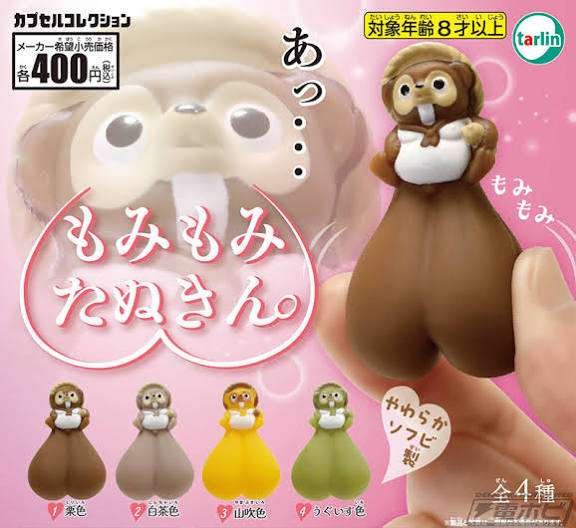 最近回したガチャガチャは何ですか