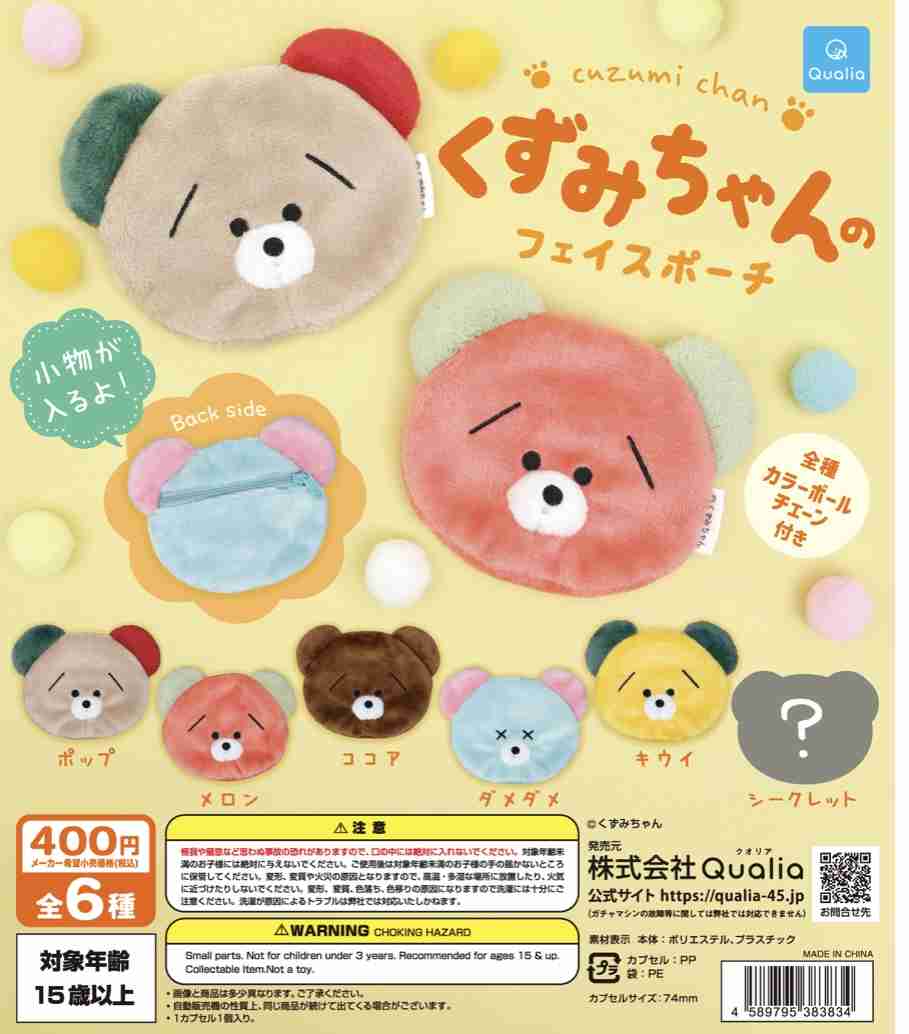 最近回したガチャガチャは何ですか