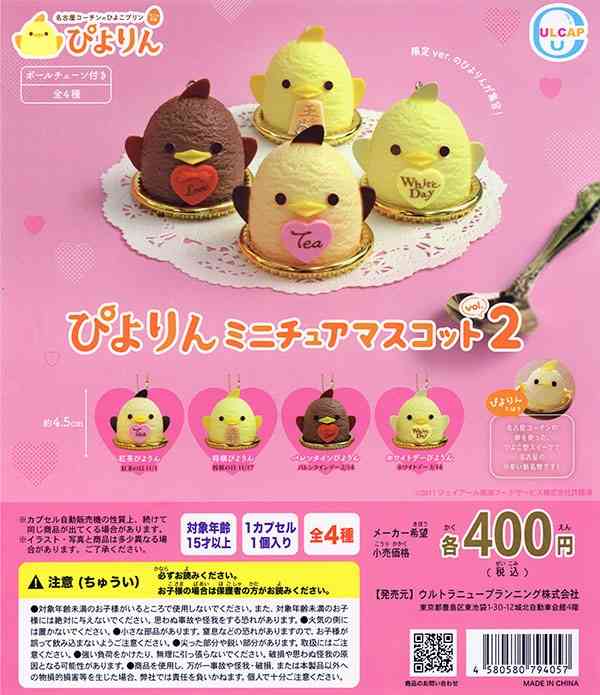 最近回したガチャガチャは何ですか