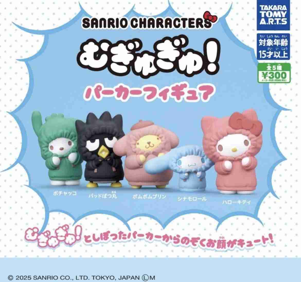 最近回したガチャガチャは何ですか