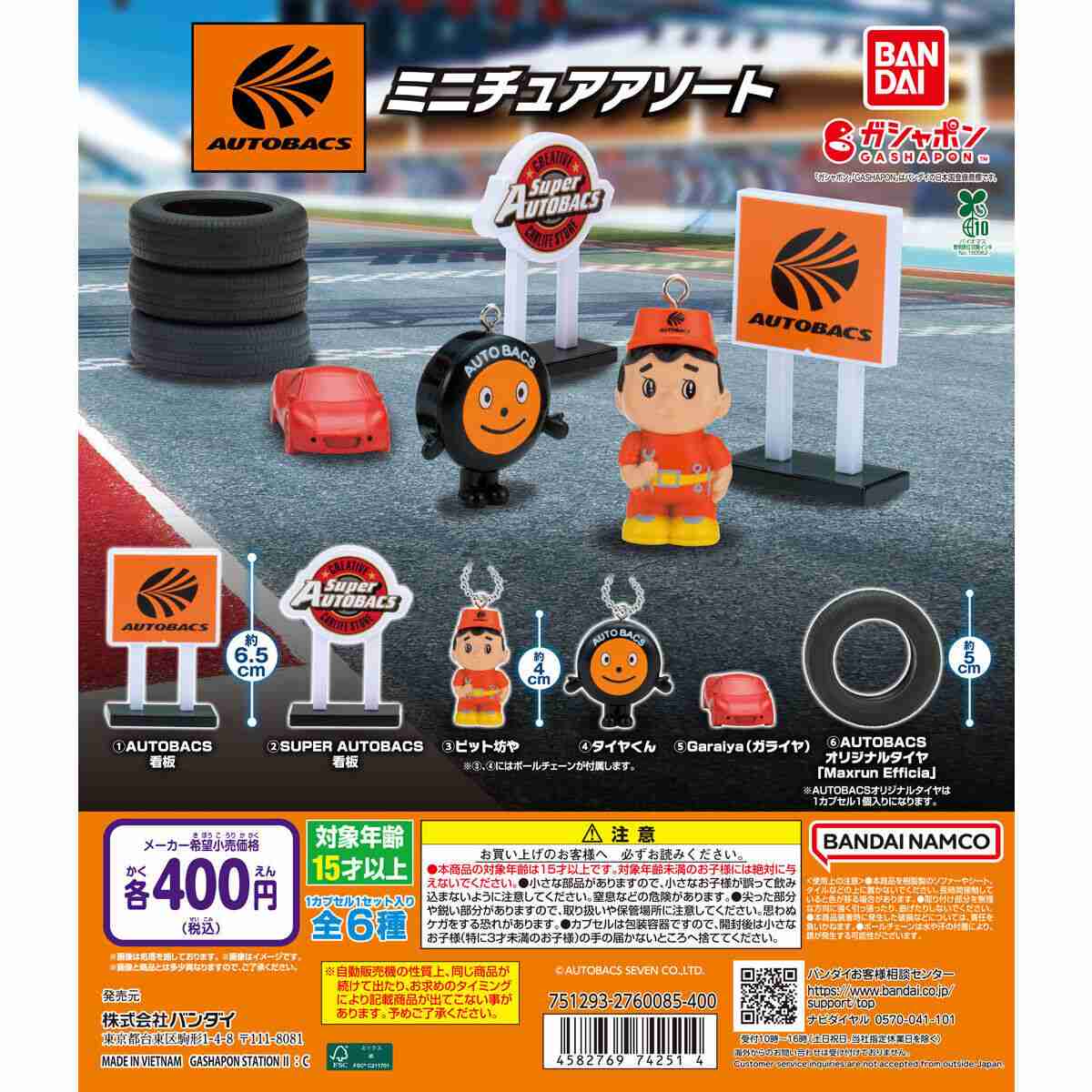 最近回したガチャガチャは何ですか