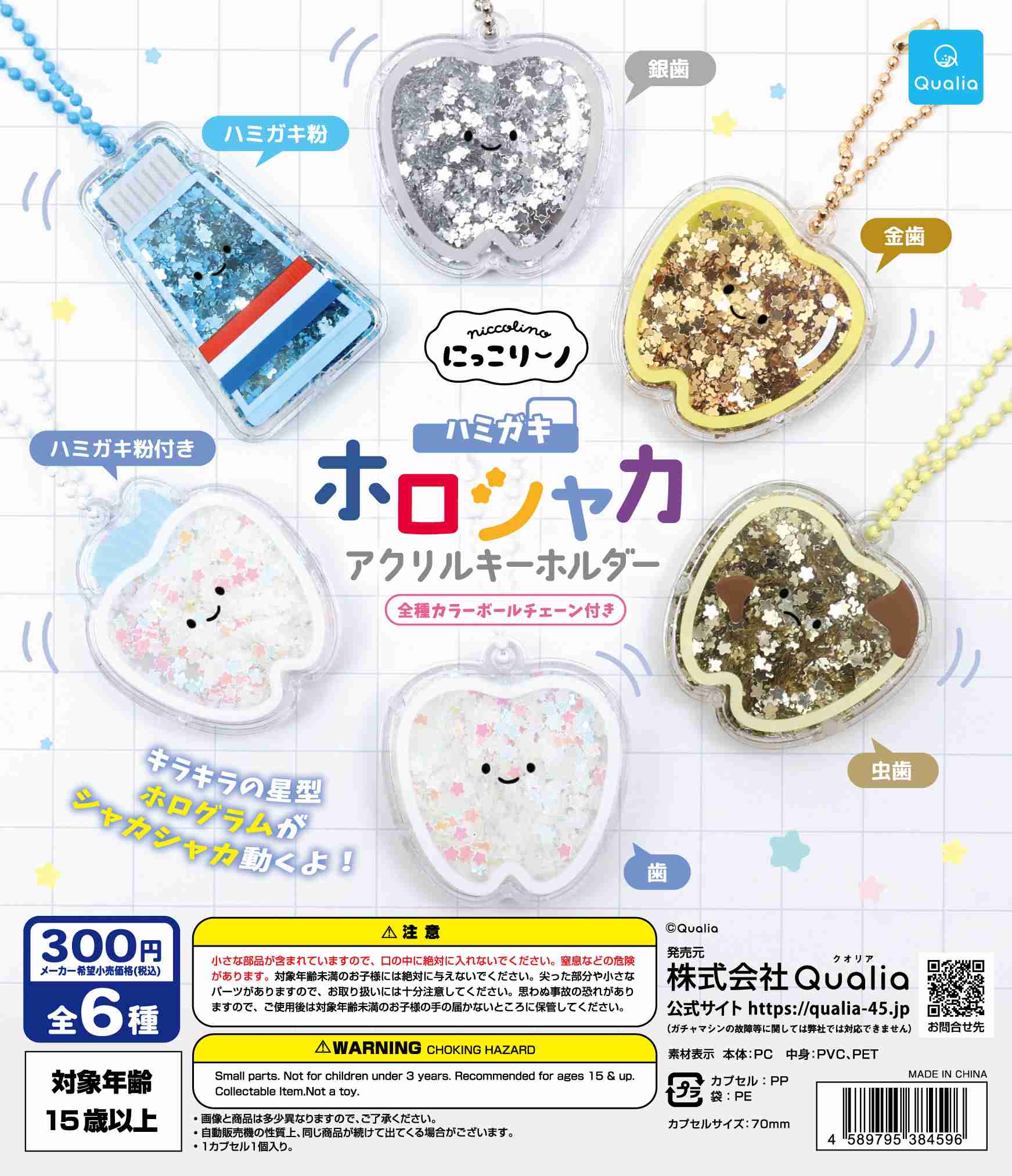 最近回したガチャガチャは何ですか
