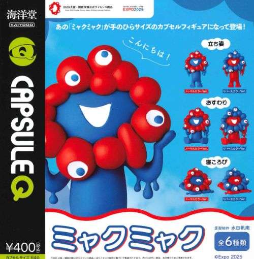 最近回したガチャガチャは何ですか