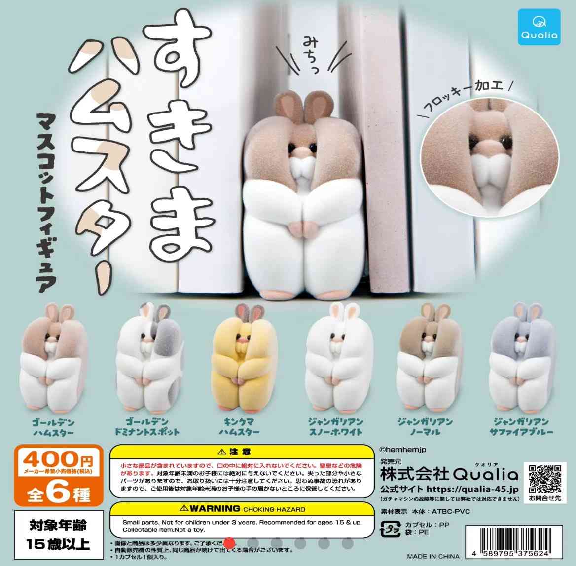 最近回したガチャガチャは何ですか