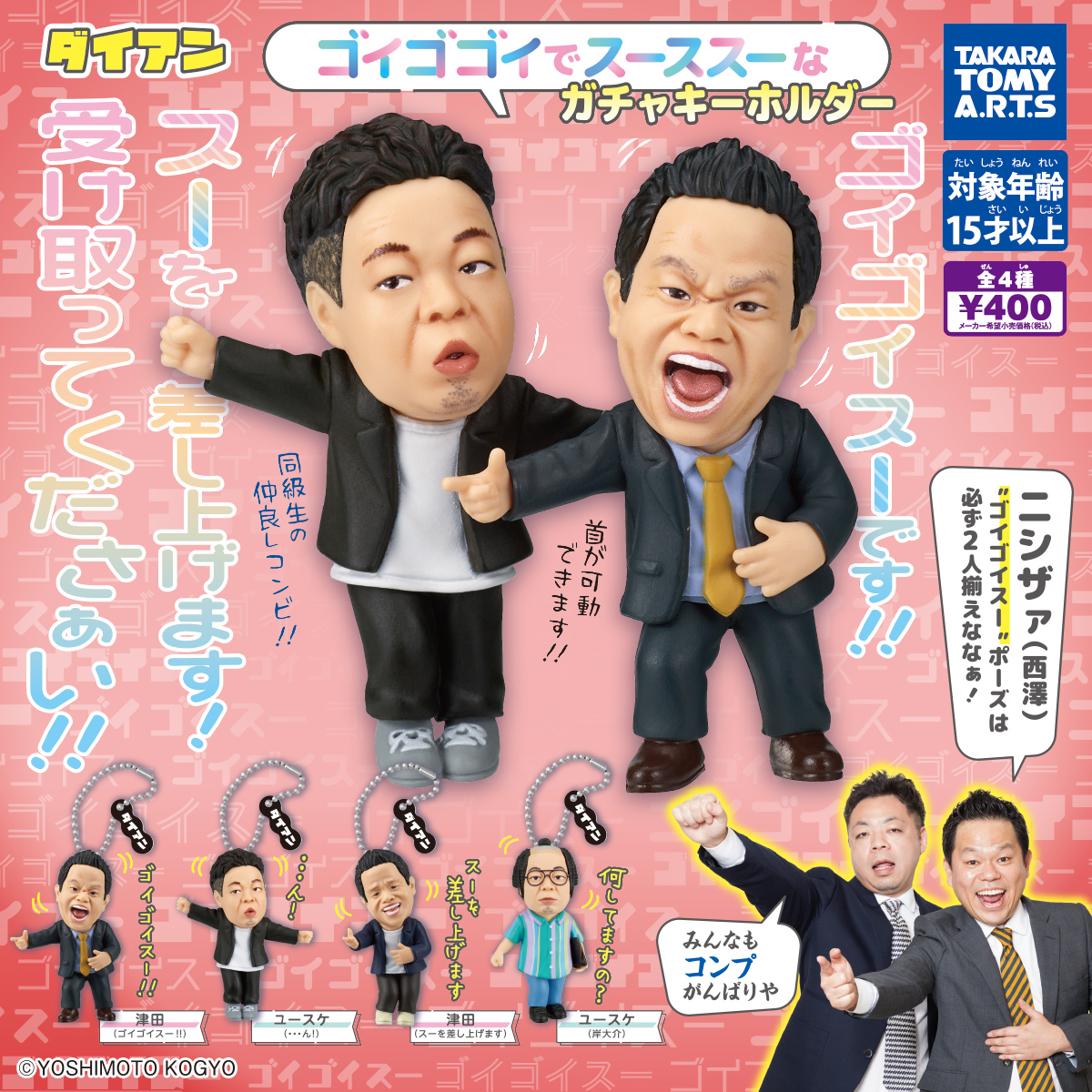 最近回したガチャガチャは何ですか