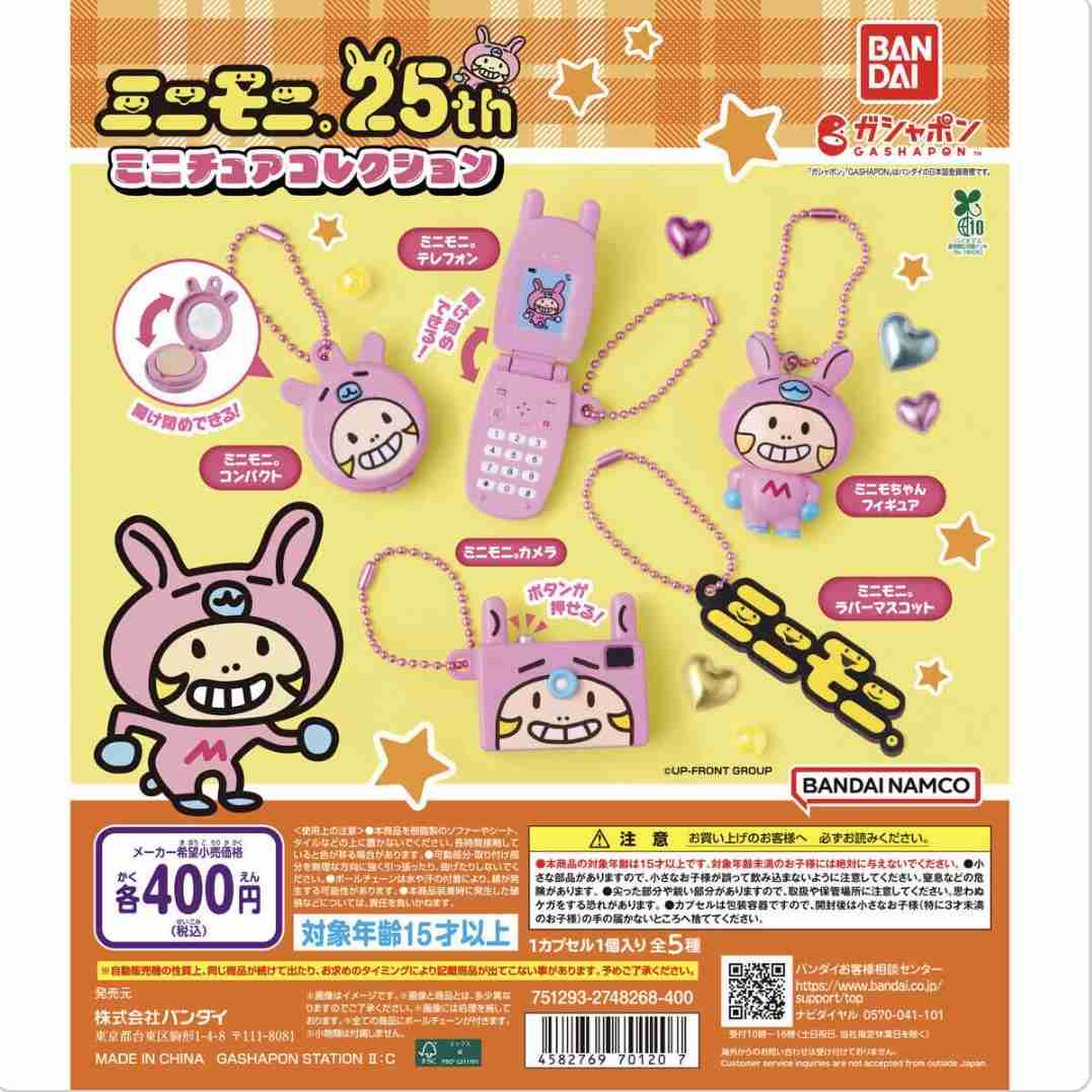 最近回したガチャガチャは何ですか