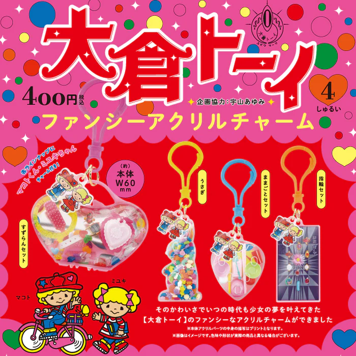 最近回したガチャガチャは何ですか