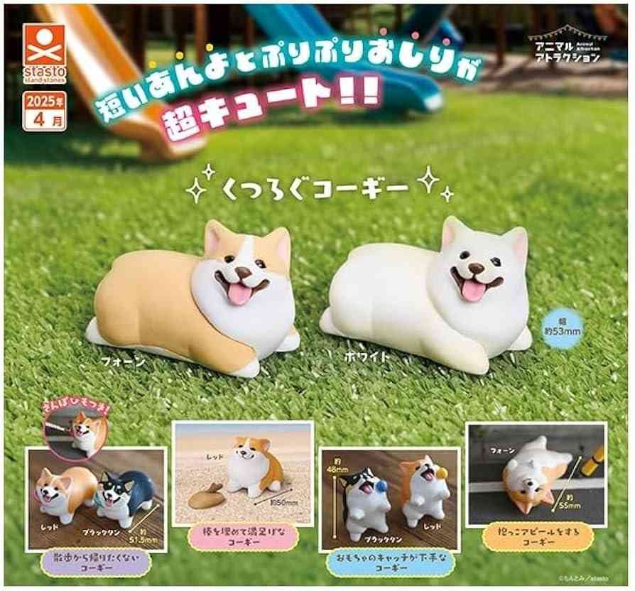 最近回したガチャガチャは何ですか