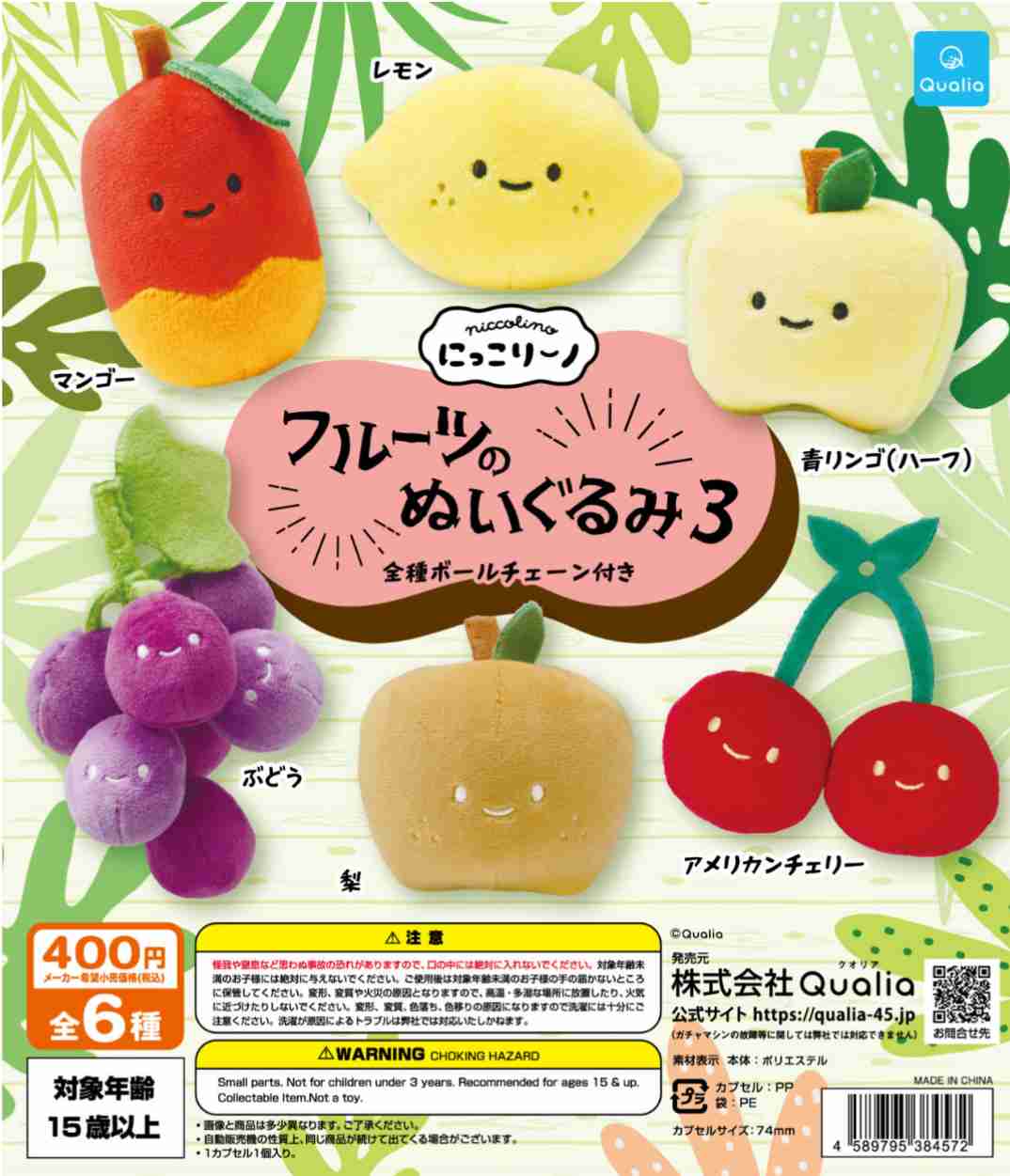 最近回したガチャガチャは何ですか