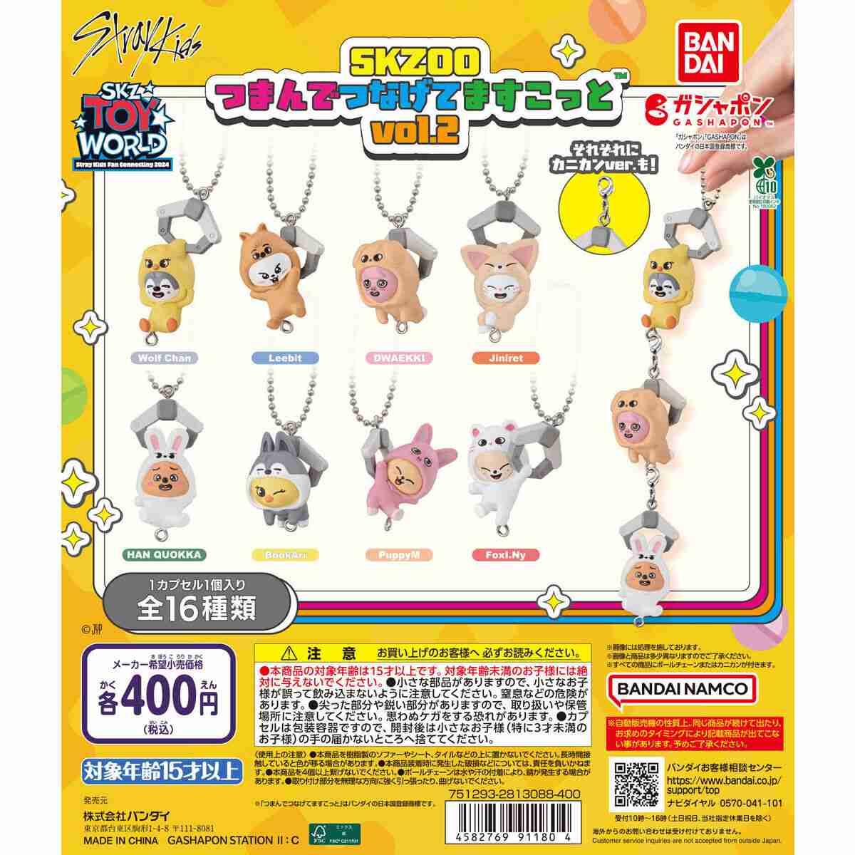 最近回したガチャガチャは何ですか
