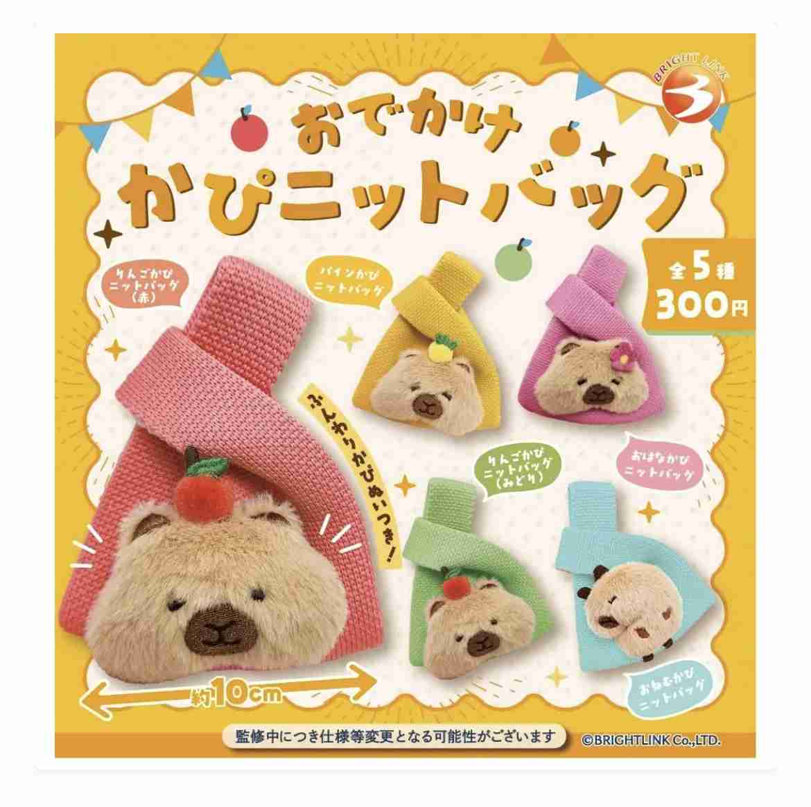 最近回したガチャガチャは何ですか