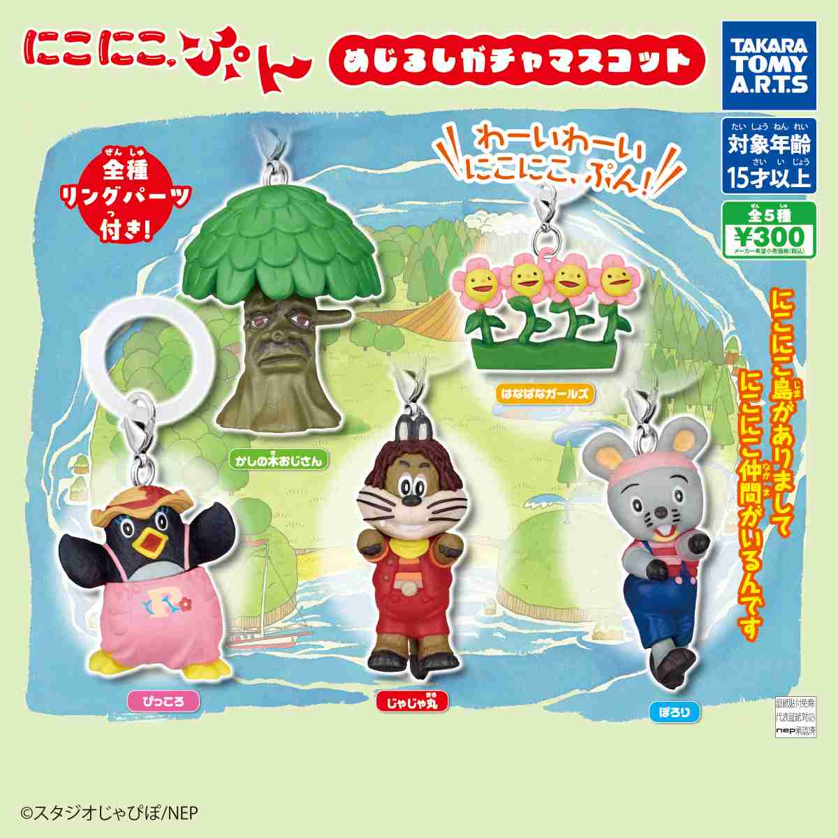 最近回したガチャガチャは何ですか