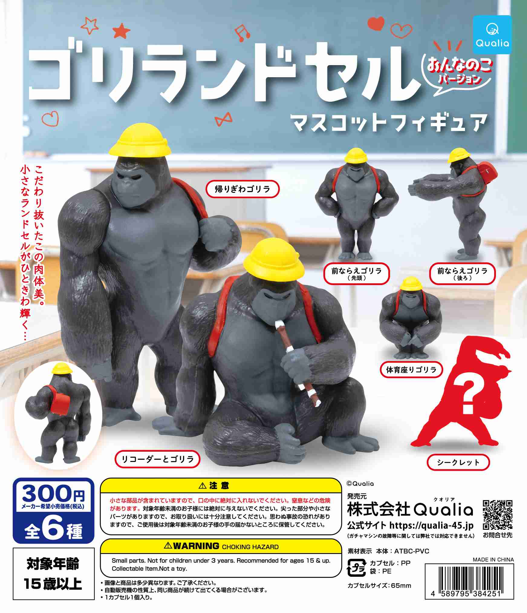 最近回したガチャガチャは何ですか