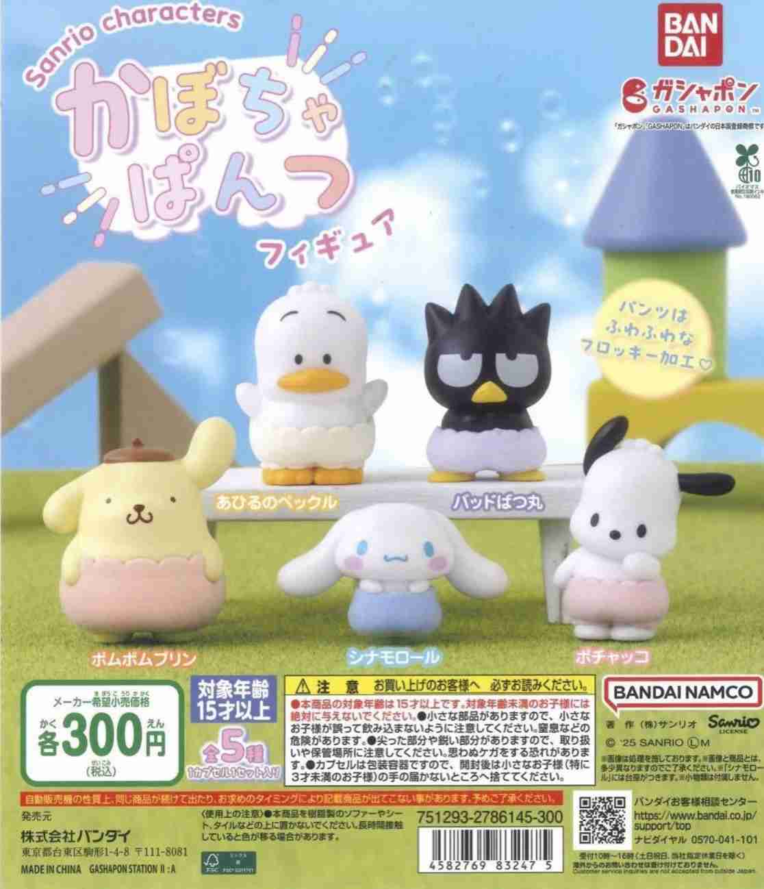 最近回したガチャガチャは何ですか